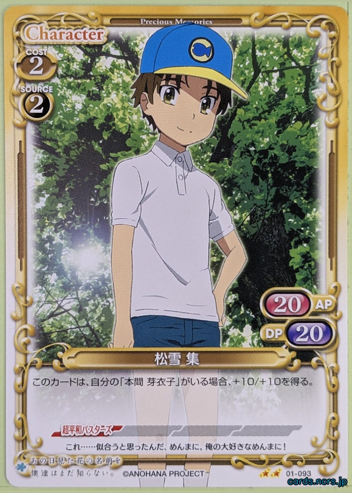Precious Memories anohana PM/ANO-01-093 2 Star Atsumu Matsuyuki Trading Card NM
