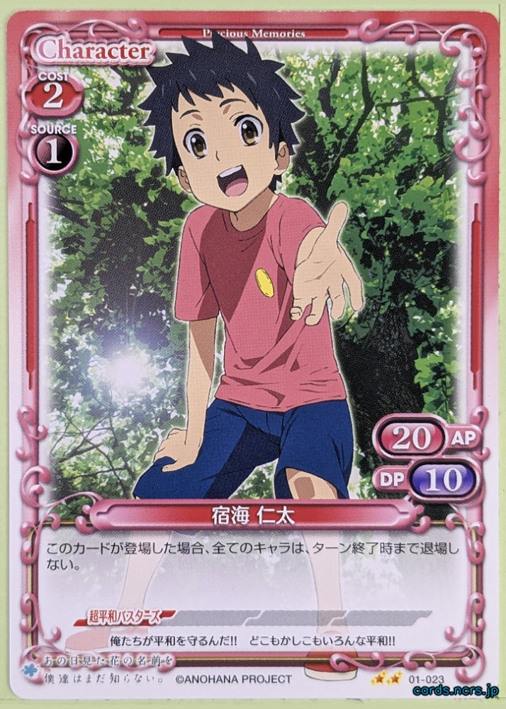 Precious Memories anohana PM/ANO-01-023 2 Star Jinta Yadomi Trading Card NM
