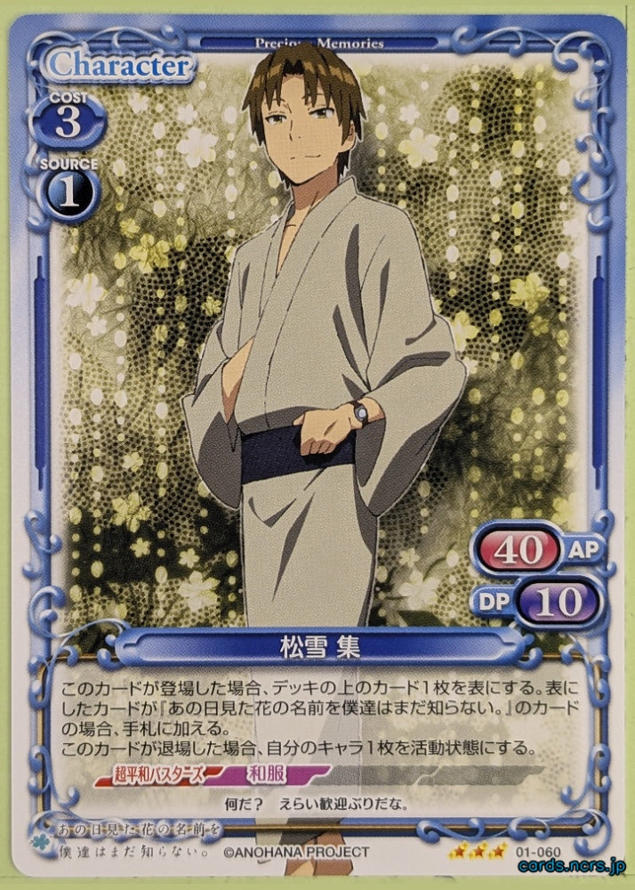 Precious Memories anohana PM/ANO-01-060 3 Star Atsumu Matsuyuki Trading Card NM