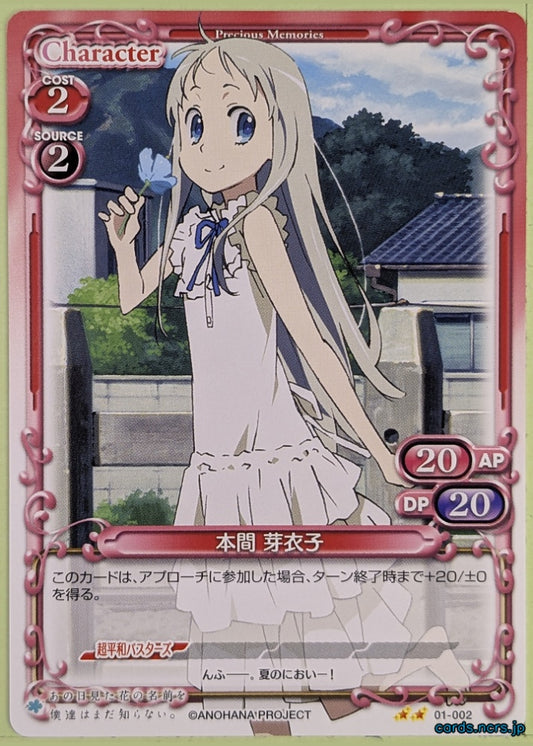 Precious Memories anohana PM/ANO-01-002 2 Star Meiko Honma Trading Card NM