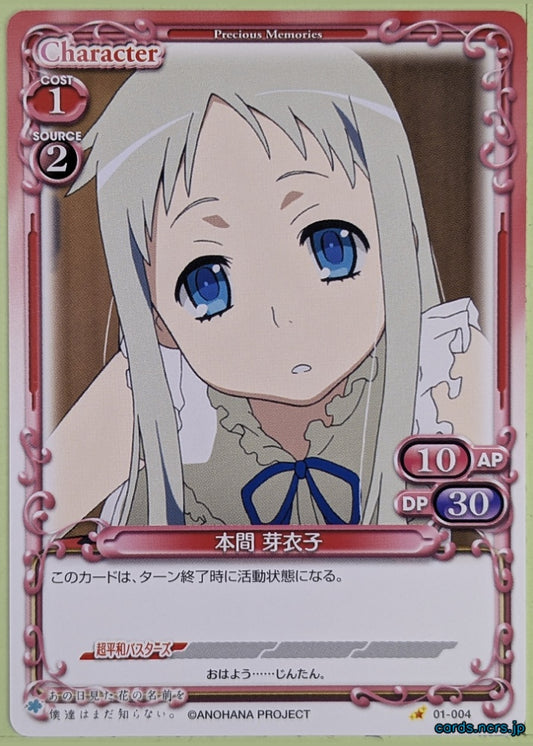 Precious Memories anohana PM/ANO-01-004 1 Star Meiko Honma Trading Card NM