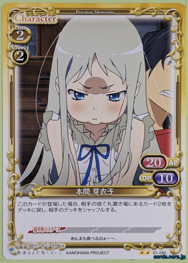 Precious Memories anohana PM/ANO-01-080 2 Star Meiko Honma Trading Card NM