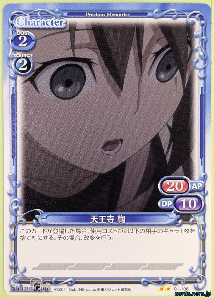 Precious Memories Steins;Gate PM/STG-01-106 2 Star Tennouji Nae Trading Card NM