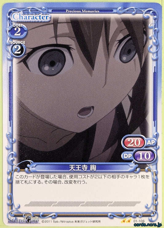 Precious Memories Steins;Gate PM/STG-01-106 2 Star Tennouji Nae Trading Card NM