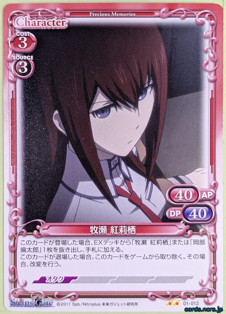 Precious Memories Steins;Gate PM/STG-01-012 2 Star Kuris Makise Trading Card NM