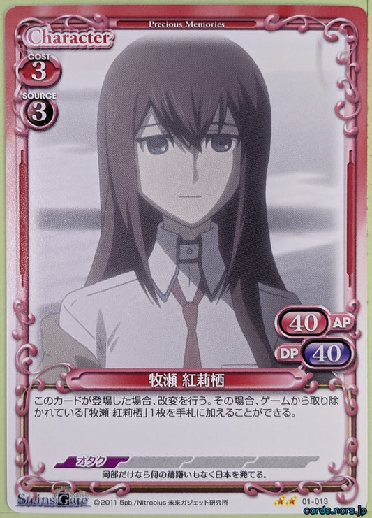 Precious Memories Steins;Gate PM/STG-01-013 2 Star Kuris Makise Trading Card NM