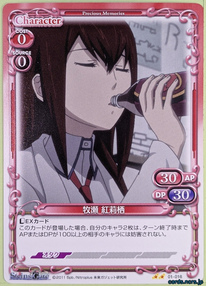 Precious Memories Steins;Gate PM/STG-01-016 2 Star Kuris Makise Trading Card NM