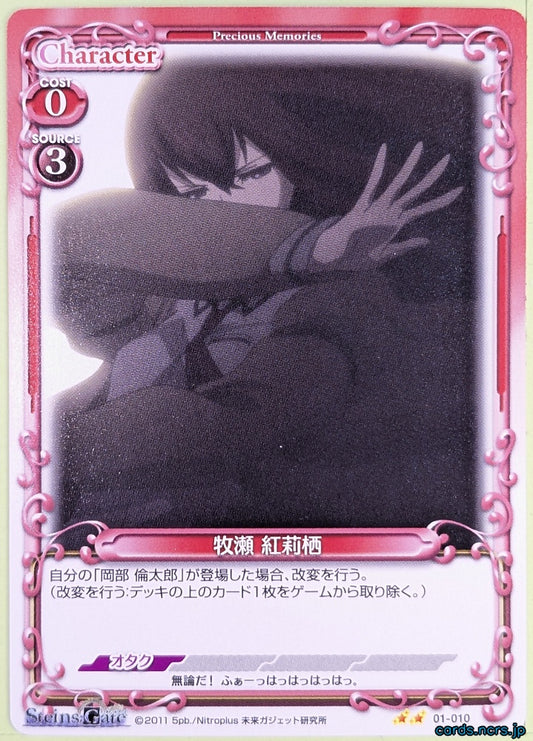 Precious Memories Steins;Gate PM/STG-01-010 2 Star Kuris Makise Trading Card NM