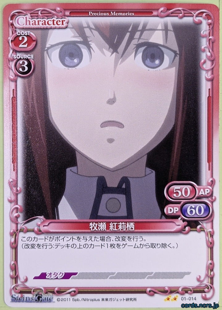 Precious Memories Steins;Gate PM/STG-01-014 2 Star Kuris Makise Trading Card NM