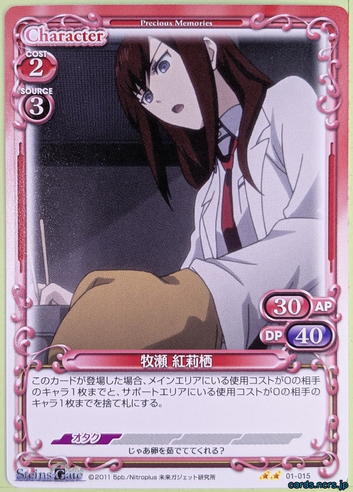 Precious Memories Steins;Gate PM/STG-01-015 2 Star Kuris Makise Trading Card NM