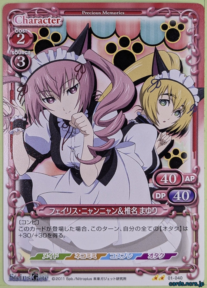 Precious Memories Steins;Gate PM/STG-01-040 2 Star Shiina Mayuri Trading Card NM