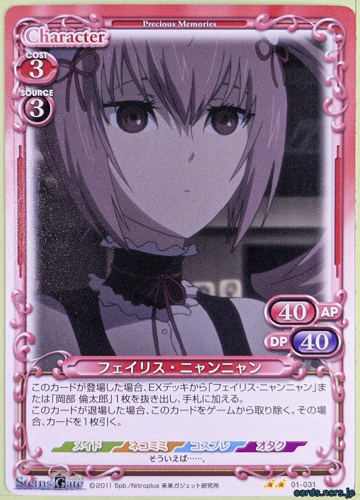 Precious Memories Steins;Gate PM/STG-01-031 2 Star Faris NyanNyan Trading Card NM