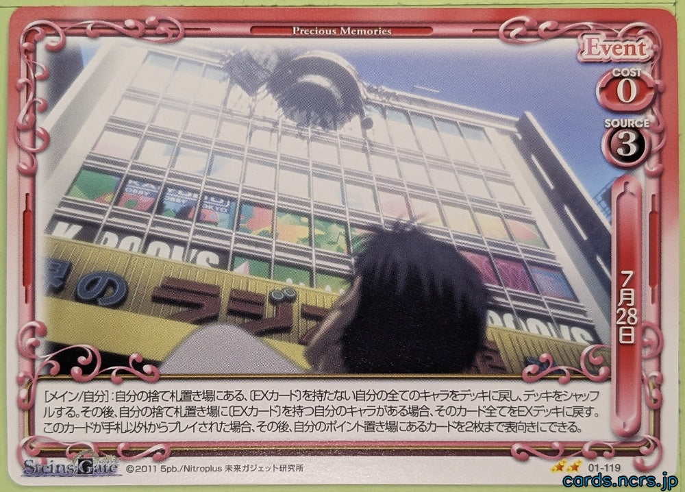 Precious Memories Steins;Gate PM/STG-01-119 2 Star Trading Card NM