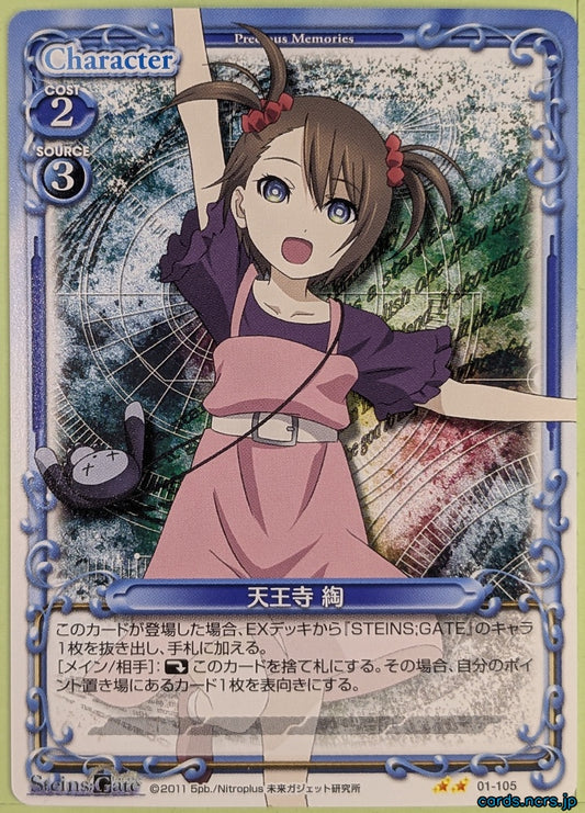 Precious Memories Steins;Gate PM/STG-01-105 2 Star Tennouji Nae Trading Card NM