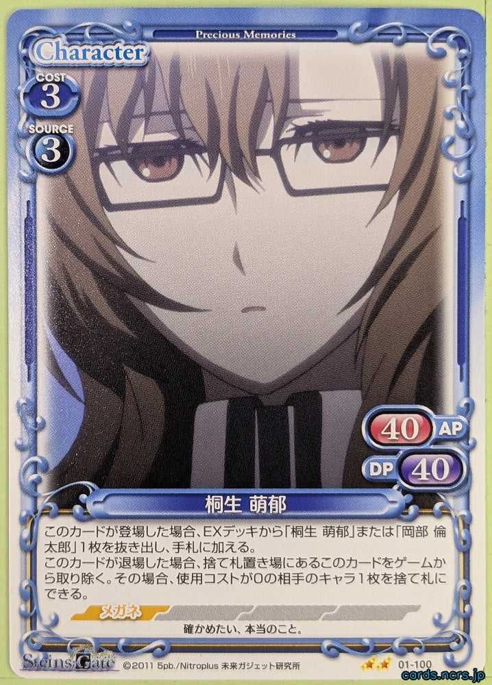 Precious Memories Steins;Gate PM/STG-01-100 2 Star Moeka Kiryu Trading Card NM