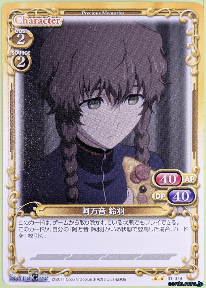 Precious Memories Steins;Gate PM/STG-01-079 2 Star Suzuha Amane Trading Card NM
