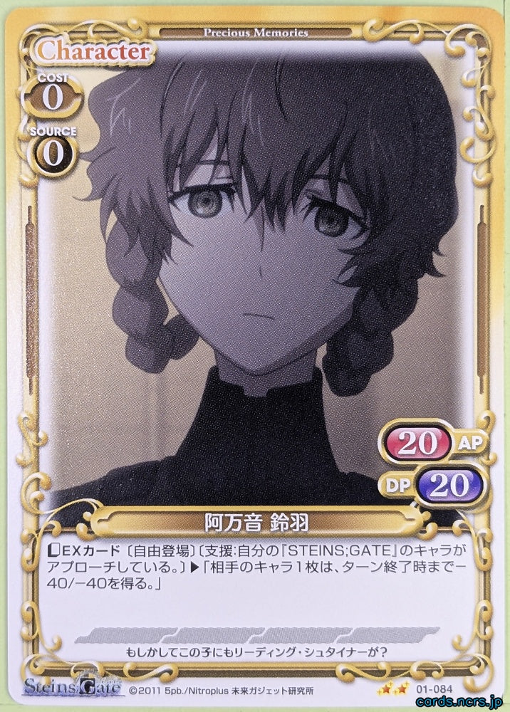 Precious Memories Steins;Gate PM/STG-01-084 2 Star Suzuha Amane Trading Card NM
