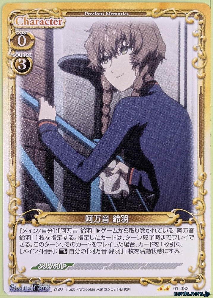 Precious Memories Steins;Gate PM/STG-01-083 2 Star Suzuha Amane Trading Card NM