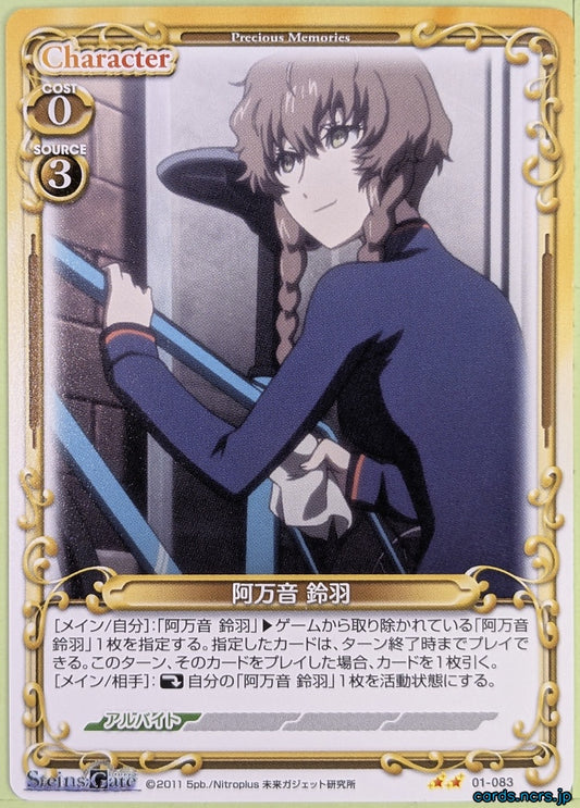 Precious Memories Steins;Gate PM/STG-01-083 2 Star Suzuha Amane Trading Card NM