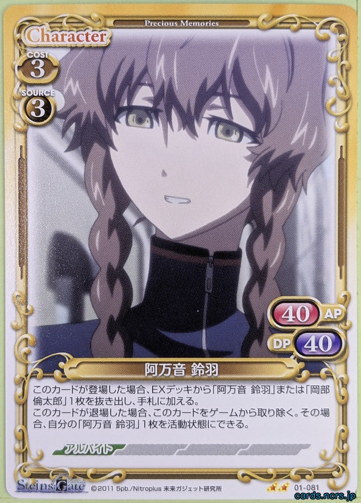 Precious Memories Steins;Gate PM/STG-01-081 2 Star Suzuha Amane Trading Card NM