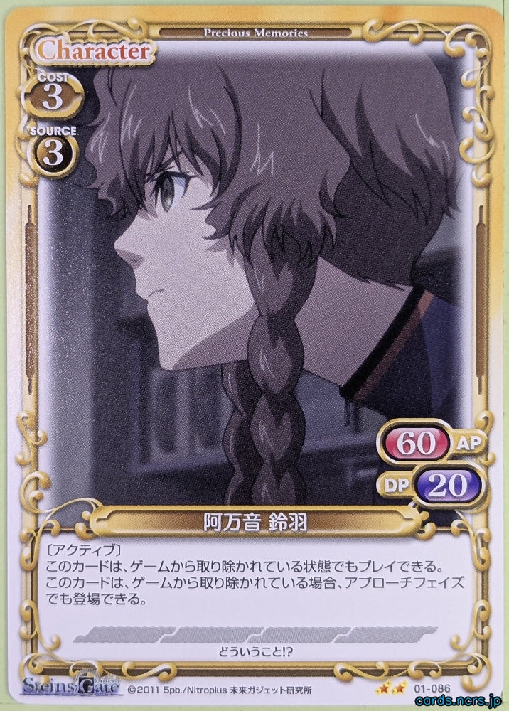 Precious Memories Steins;Gate PM/STG-01-086 2 Star Suzuha Amane Trading Card NM