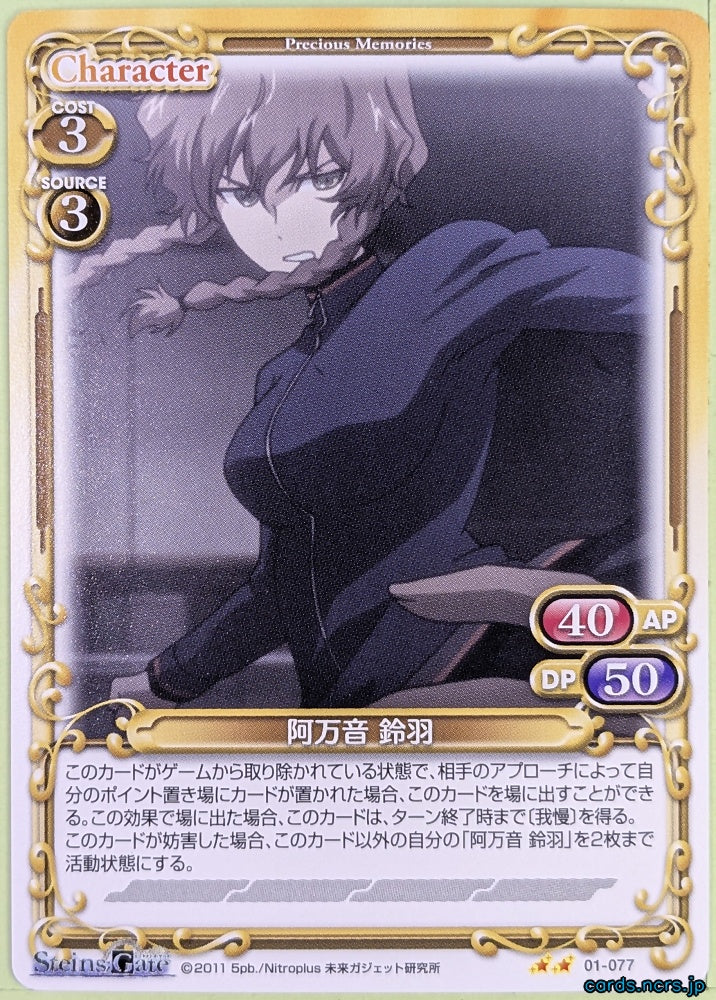 Precious Memories Steins;Gate PM/STG-01-077 2 Star Suzuha Amane Trading Card NM