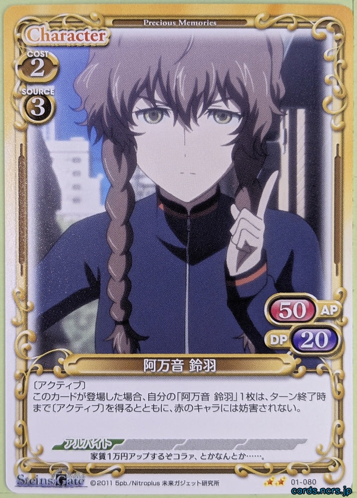 Precious Memories Steins;Gate PM/STG-01-080 2 Star Suzuha Amane Trading Card NM