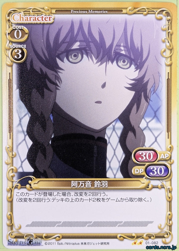Precious Memories Steins;Gate PM/STG-01-082 2 Star Suzuha Amane Trading Card NM