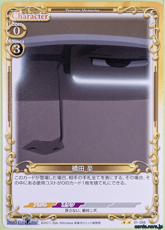 Precious Memories Steins;Gate PM/STG-01-088 2 Star Itaru Hashida Trading Card NM