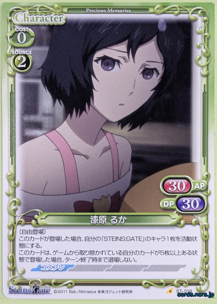 Precious Memories Steins;Gate PM/STG-ST-019 ST Urushibara Ruka Trading Card NM