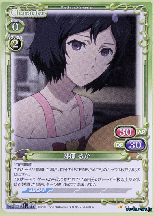 Precious Memories Steins;Gate PM/STG-ST-019 ST Urushibara Ruka Trading Card NM