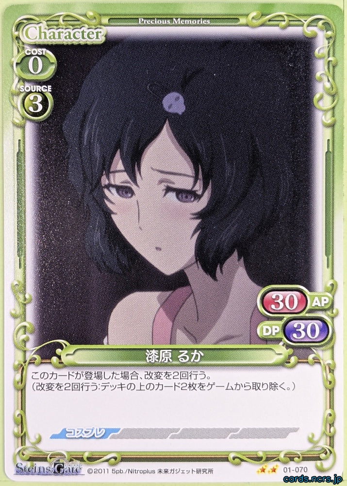 Precious Memories Steins;Gate PM/STG-01-070 2 Star Urushibara Ruka Trading Card NM