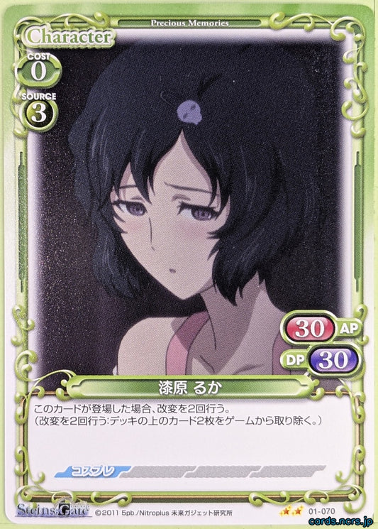 Precious Memories Steins;Gate PM/STG-01-070 2 Star Urushibara Ruka Trading Card NM