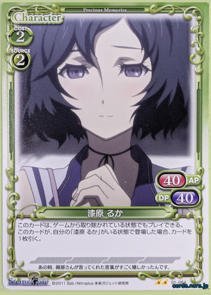 Precious Memories Steins;Gate PM/STG-01-064 2 Star Urushibara Ruka Trading Card NM