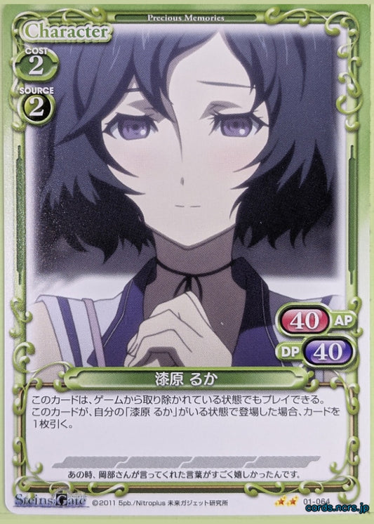 Precious Memories Steins;Gate PM/STG-01-064 2 Star Urushibara Ruka Trading Card NM