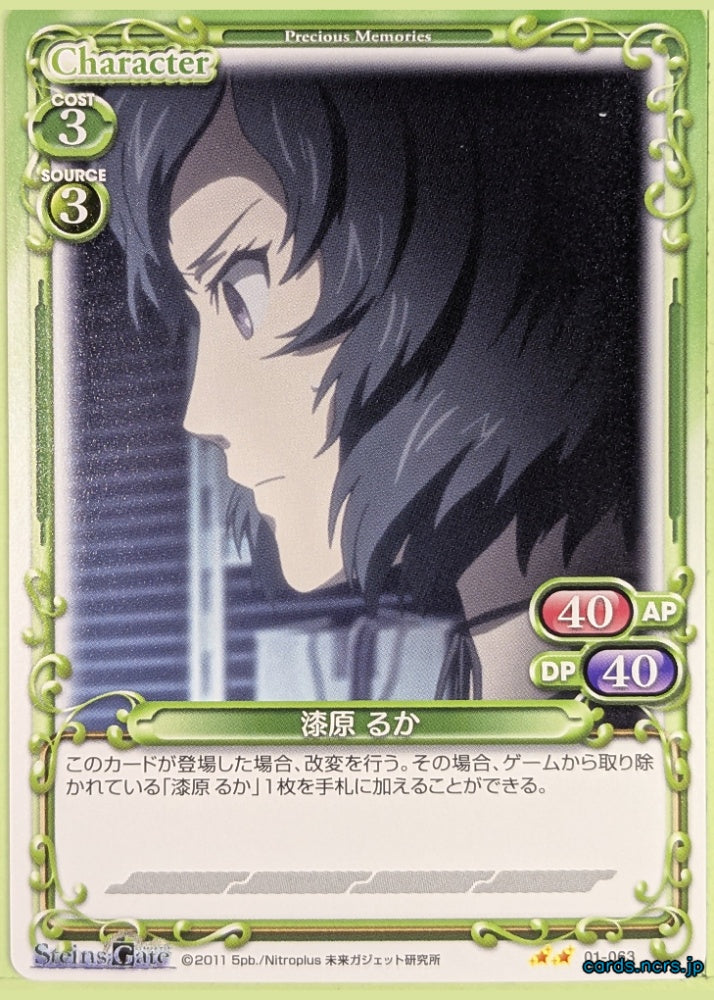 Precious Memories Steins;Gate PM/STG-01-063 2 Star Urushibara Ruka Trading Card NM