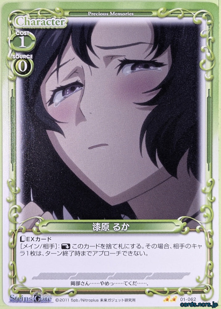 Precious Memories Steins;Gate PM/STG-01-062 2 Star Urushibara Ruka Trading Card NM