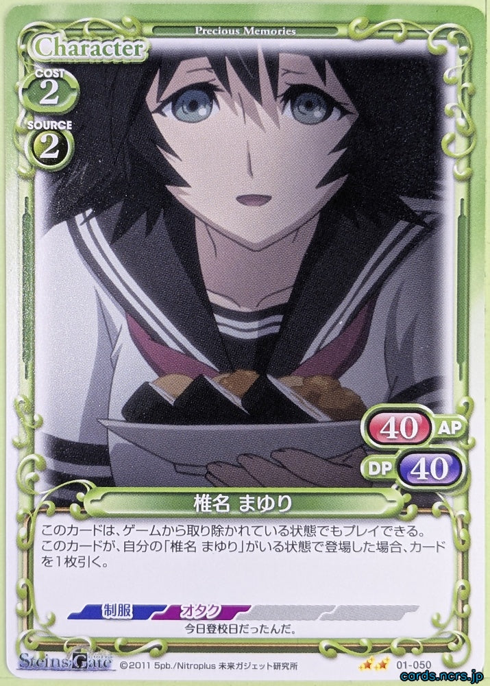 Precious Memories Steins;Gate PM/STG-01-050 2 Star Shiina Mayuri Trading Card NM