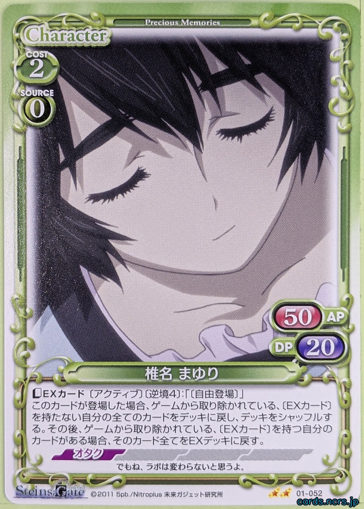 Precious Memories Steins;Gate PM/STG-01-052 2 Star Shiina Mayuri Trading Card NM