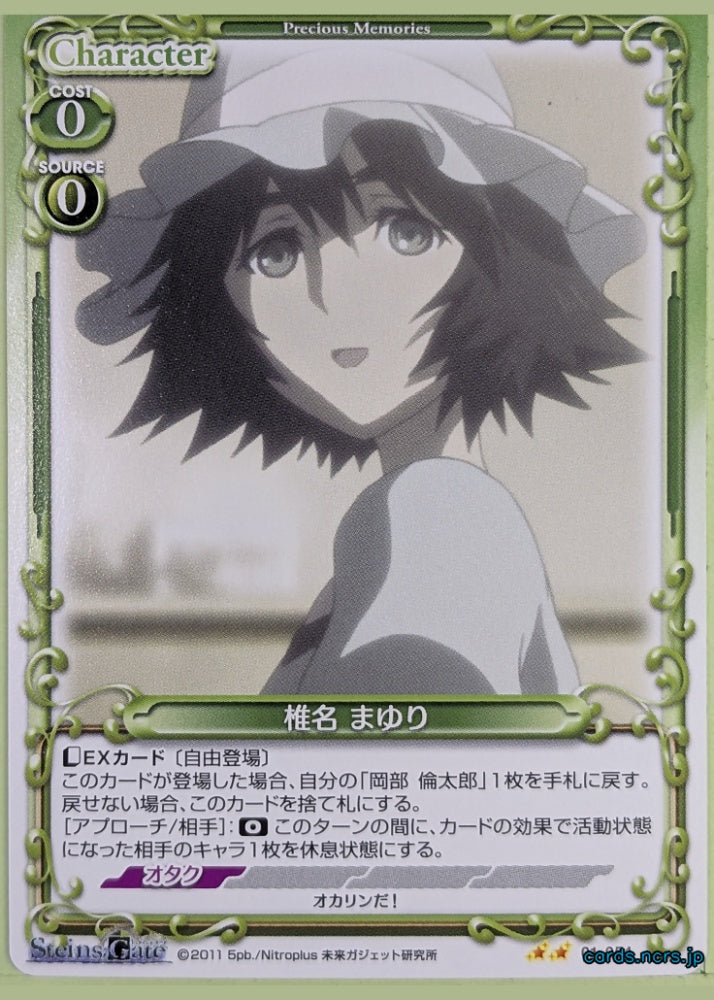 Precious Memories Steins;Gate PM/STG-01-054 2 Star Shiina Mayuri Trading Card NM