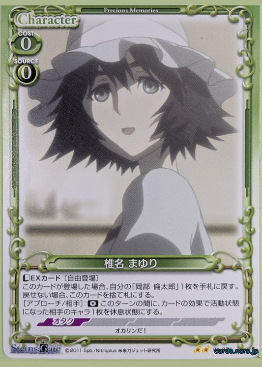 Precious Memories Steins;Gate PM/STG-01-054 2 Star Shiina Mayuri Trading Card NM