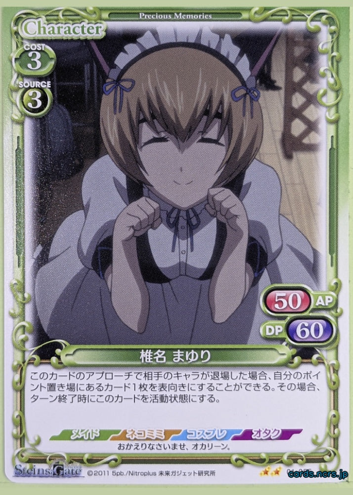 Precious Memories Steins;Gate PM/STG-01-055 2 Star Shiina Mayuri Trading Card NM