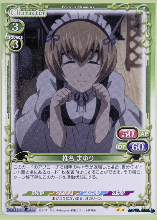 Precious Memories Steins;Gate PM/STG-01-055 2 Star Shiina Mayuri Trading Card NM