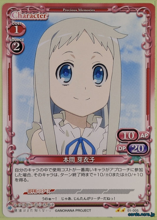 Precious Memories anohana PM/ANO-01-005 2 Star Meiko Honma Trading Card NM