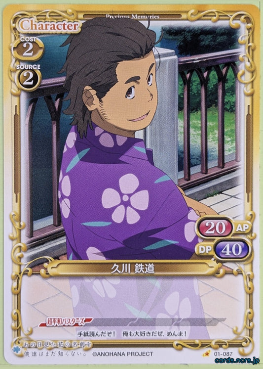 Precious Memories anohana PM/ANO-01-087 1 Star Tetsudo Hisakawa Trading Card NM