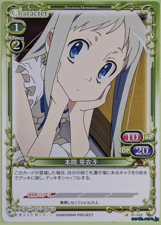 Precious Memories anohana PM/ANO-01-032 1 Star Meiko Honma Trading Card NM