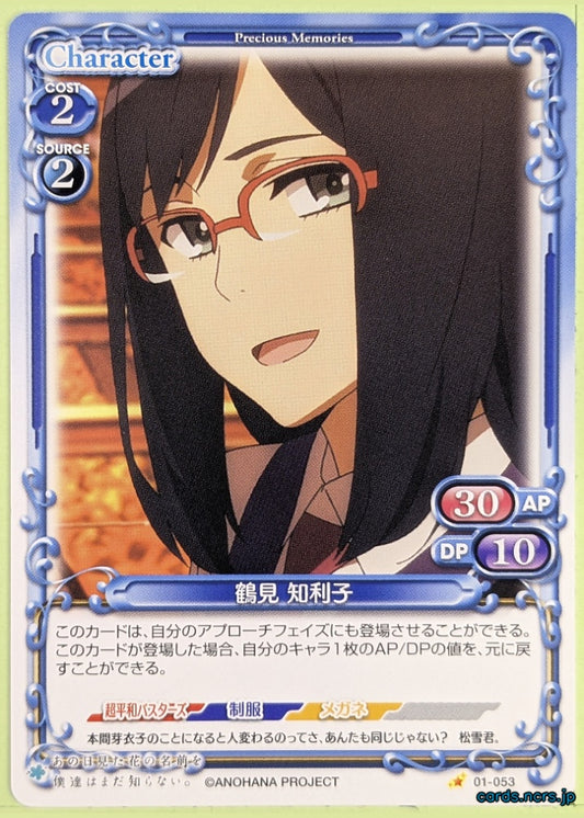 Precious Memories anohana PM/ANO-01-053 1 Star Chiriko Tsurumi Trading Card NM