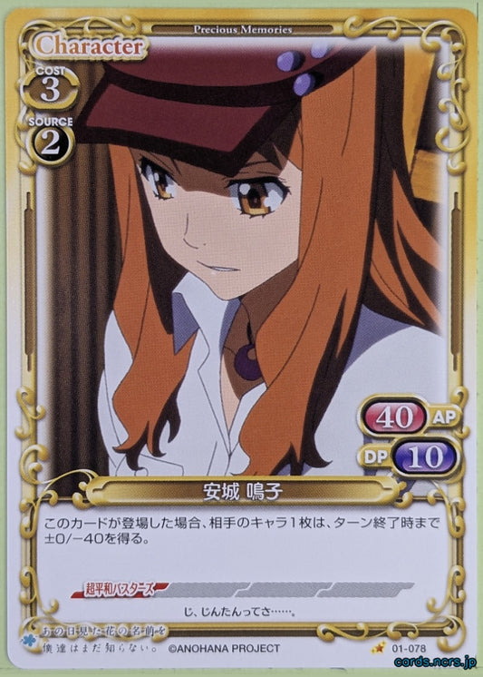 Precious Memories anohana PM/ANO-01-078 1 Star Naruko Anjo Trading Card NM
