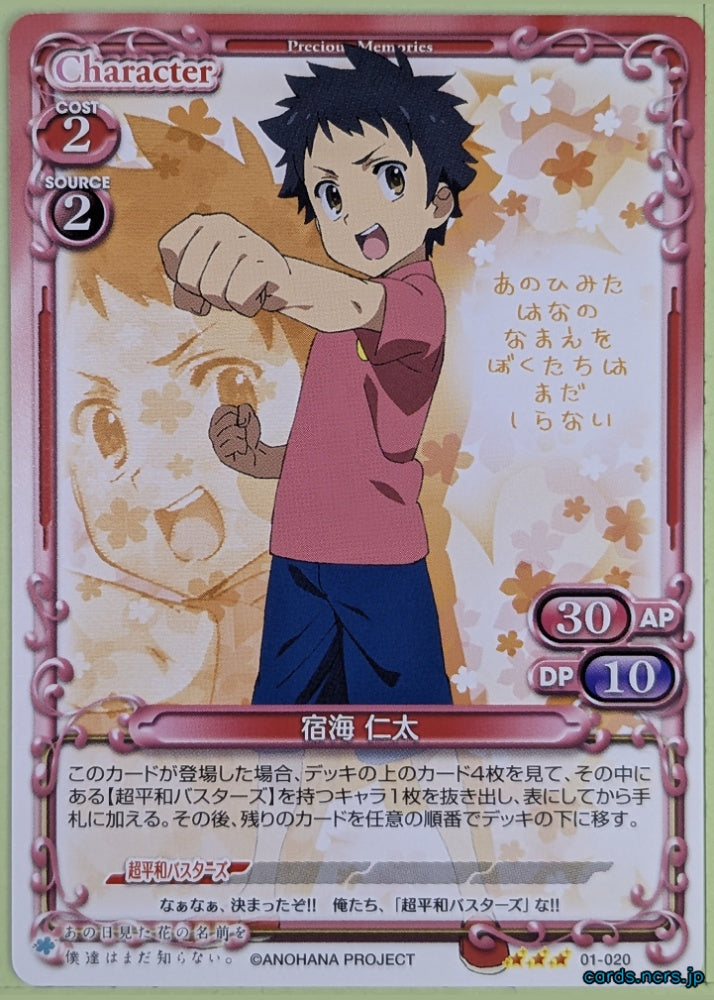 Precious Memories anohana PM/ANO-01-020 3 Star Jinta Yadomi Trading Card NM