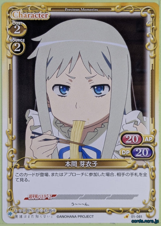 Precious Memories anohana PM/ANO-01-081 1 Star Meiko Honma Trading Card NM